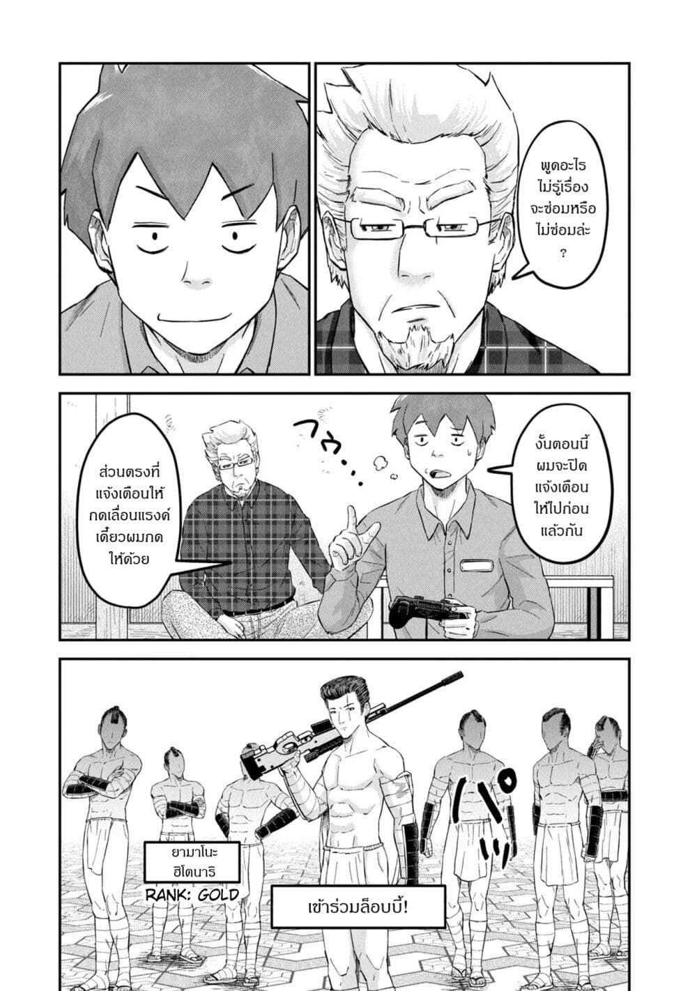 Matagi Gunner ตอนที่ 17 (3)